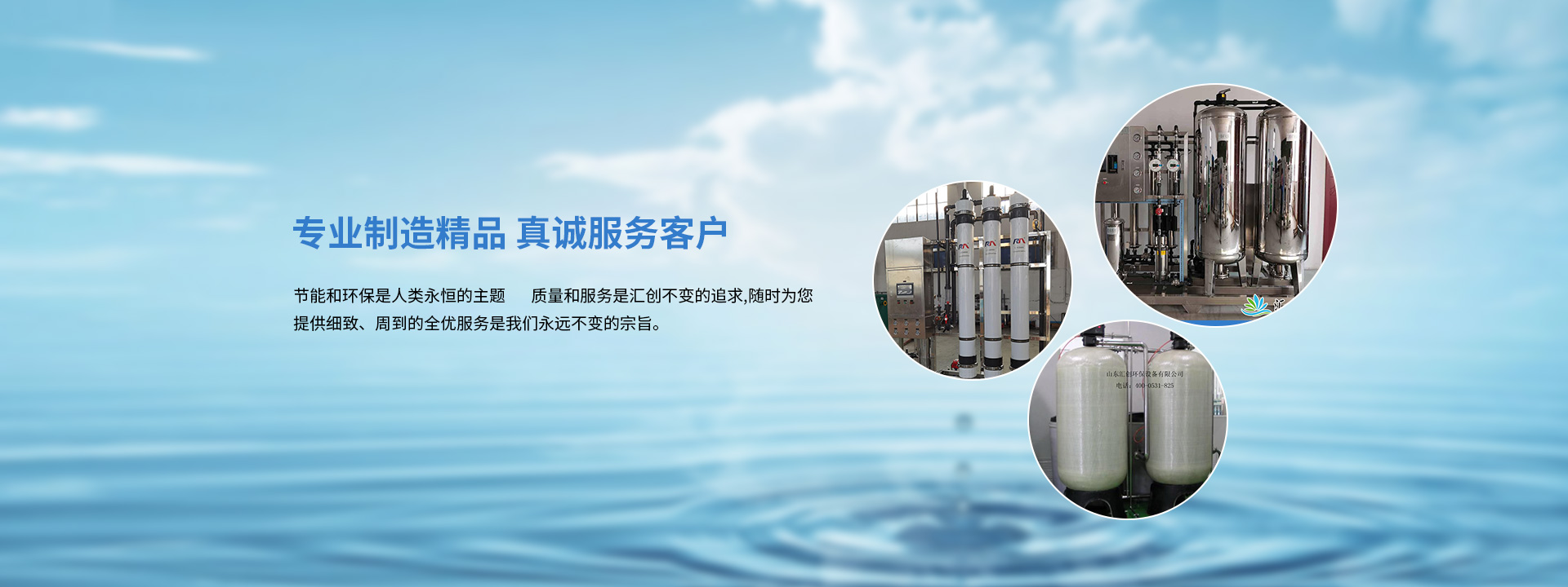 反渗透水设备