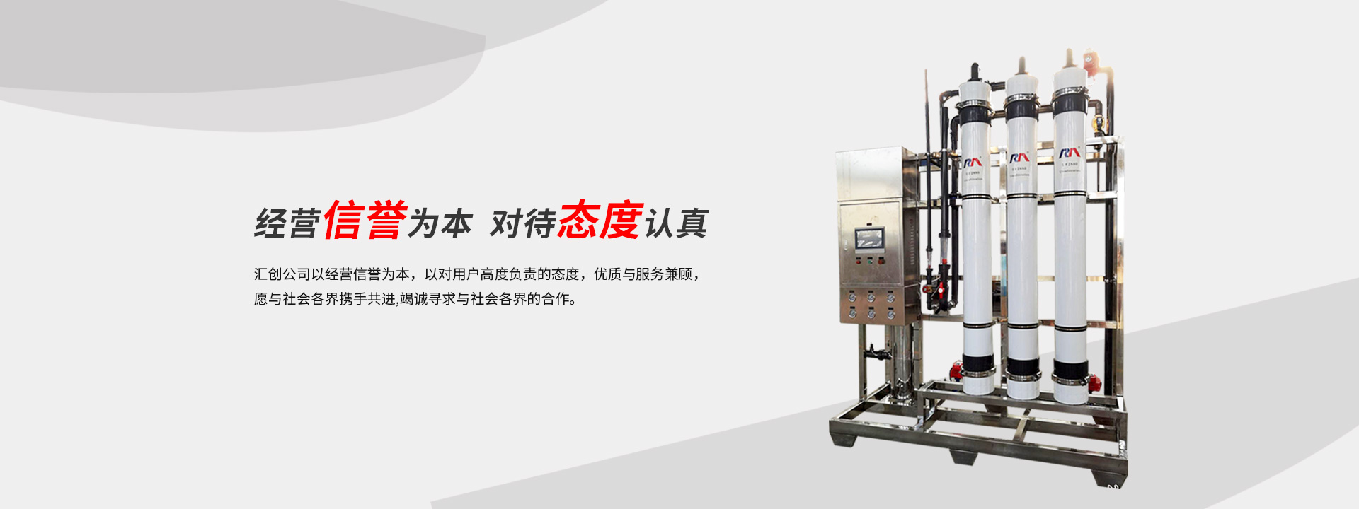 反渗透设备厂家