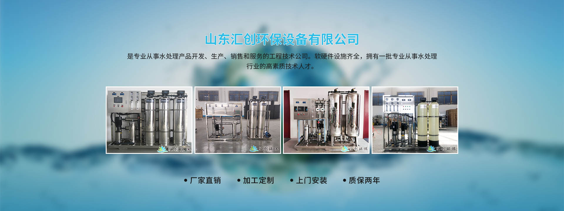 纯净水处理设备